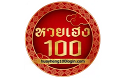 huayheng100 เว็บตรงไม่ผ่านเอเย่นต์ ร่วมลุ้นโชครับรางวัลใหญ่